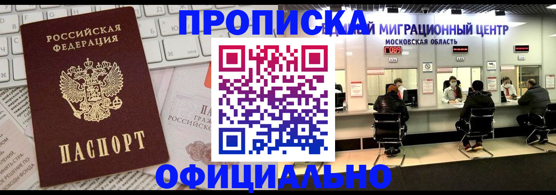 временная прописка в Лихославле